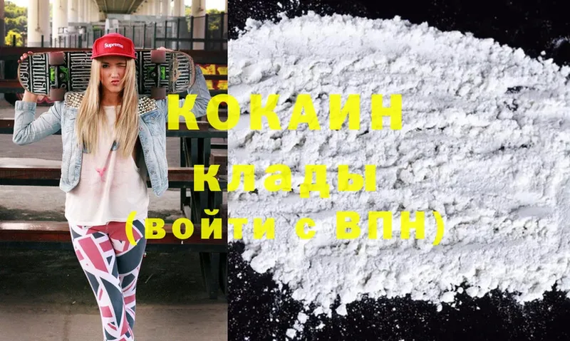 COCAIN Колумбийский Зеленокумск