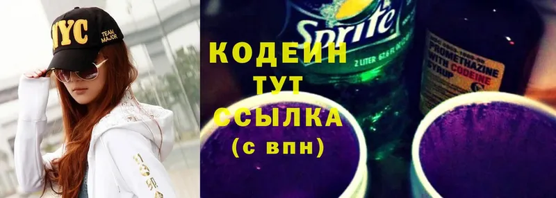 Кодеиновый сироп Lean Purple Drank  Зеленокумск 